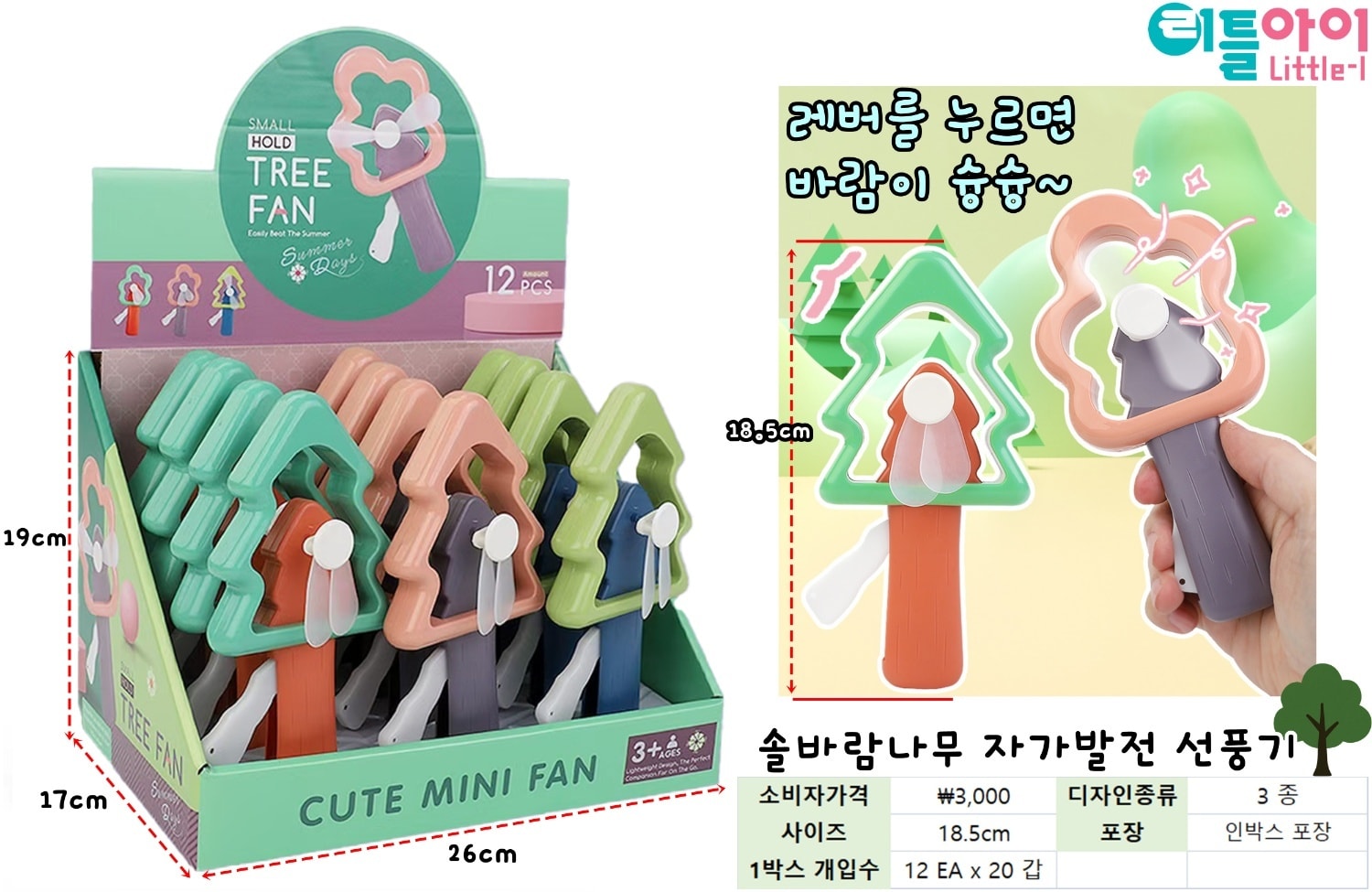 3000 솔바람나무 자가발전 선풍기