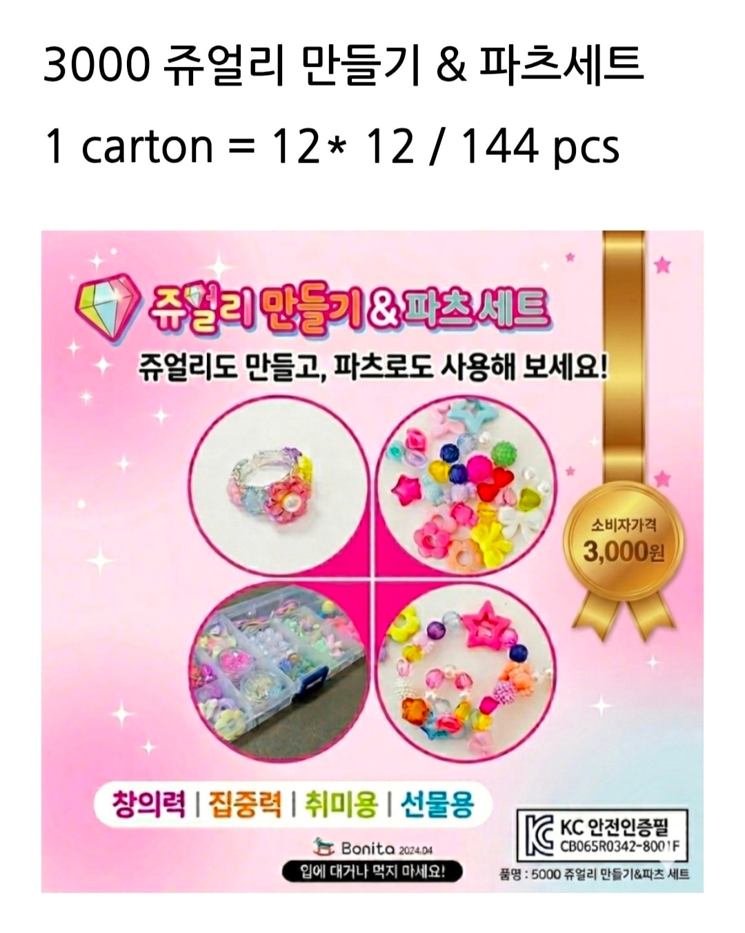 3000 쥬얼리 만들기 & 파츠세트