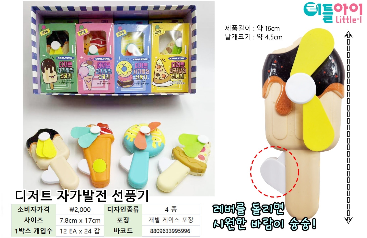 2000 디저트 자가발전 선풍기