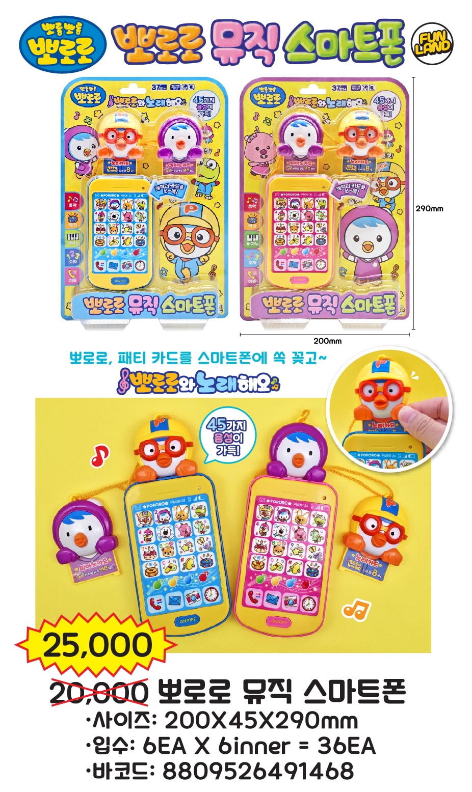 25000 뽀로로 뮤직 스마트폰