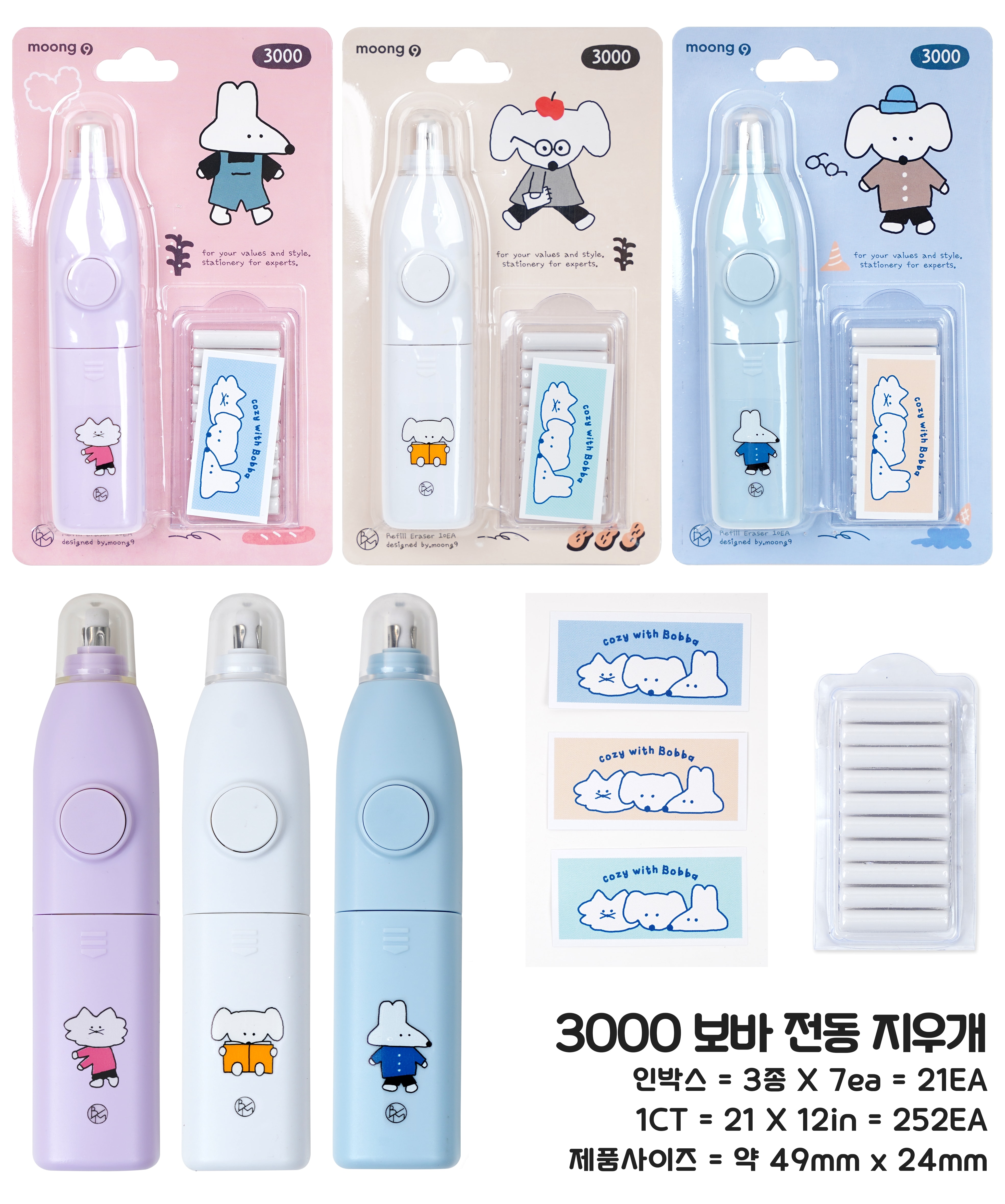 3000 보바 전동 지우개