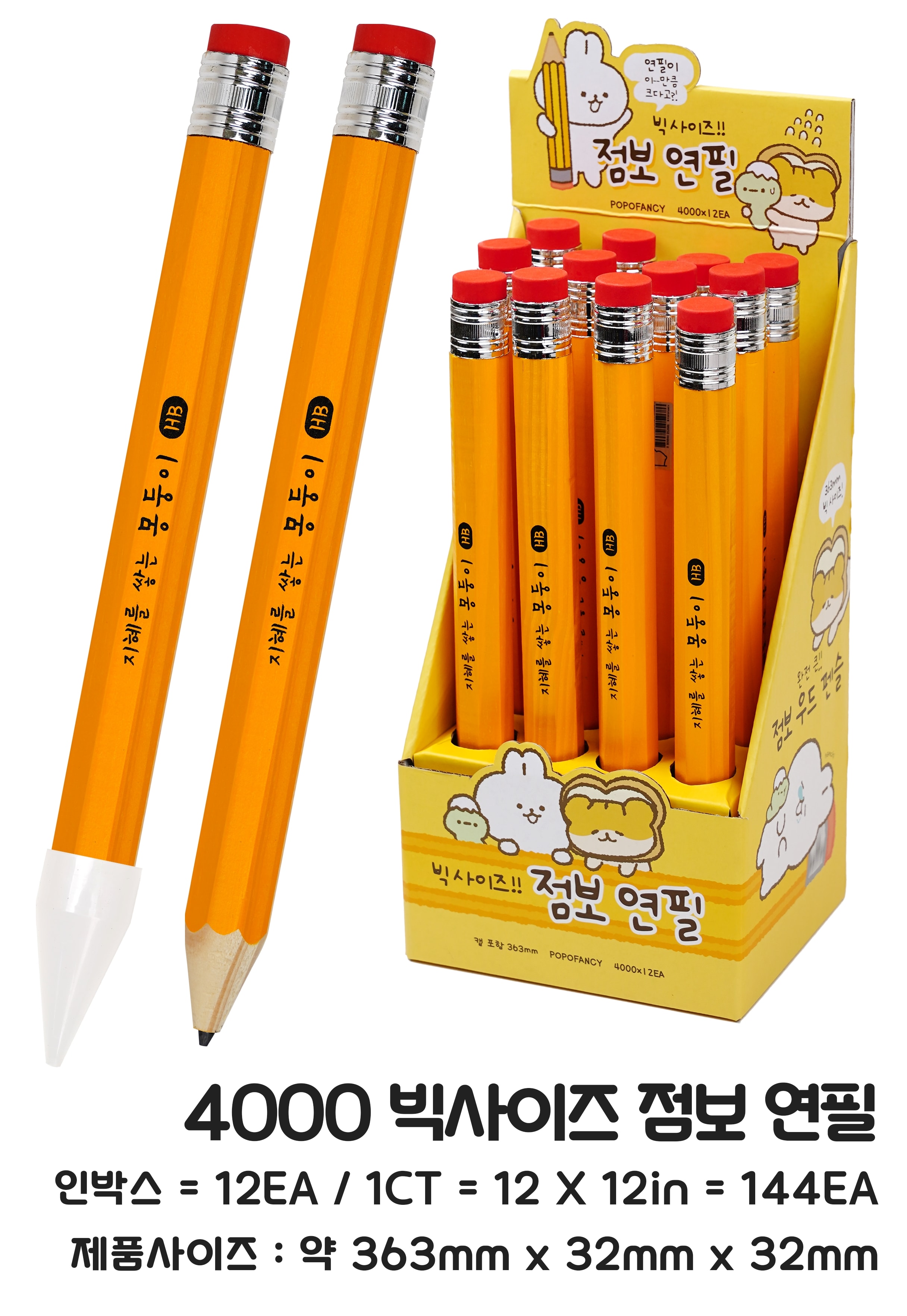 4000 빅사이즈 점보 연필