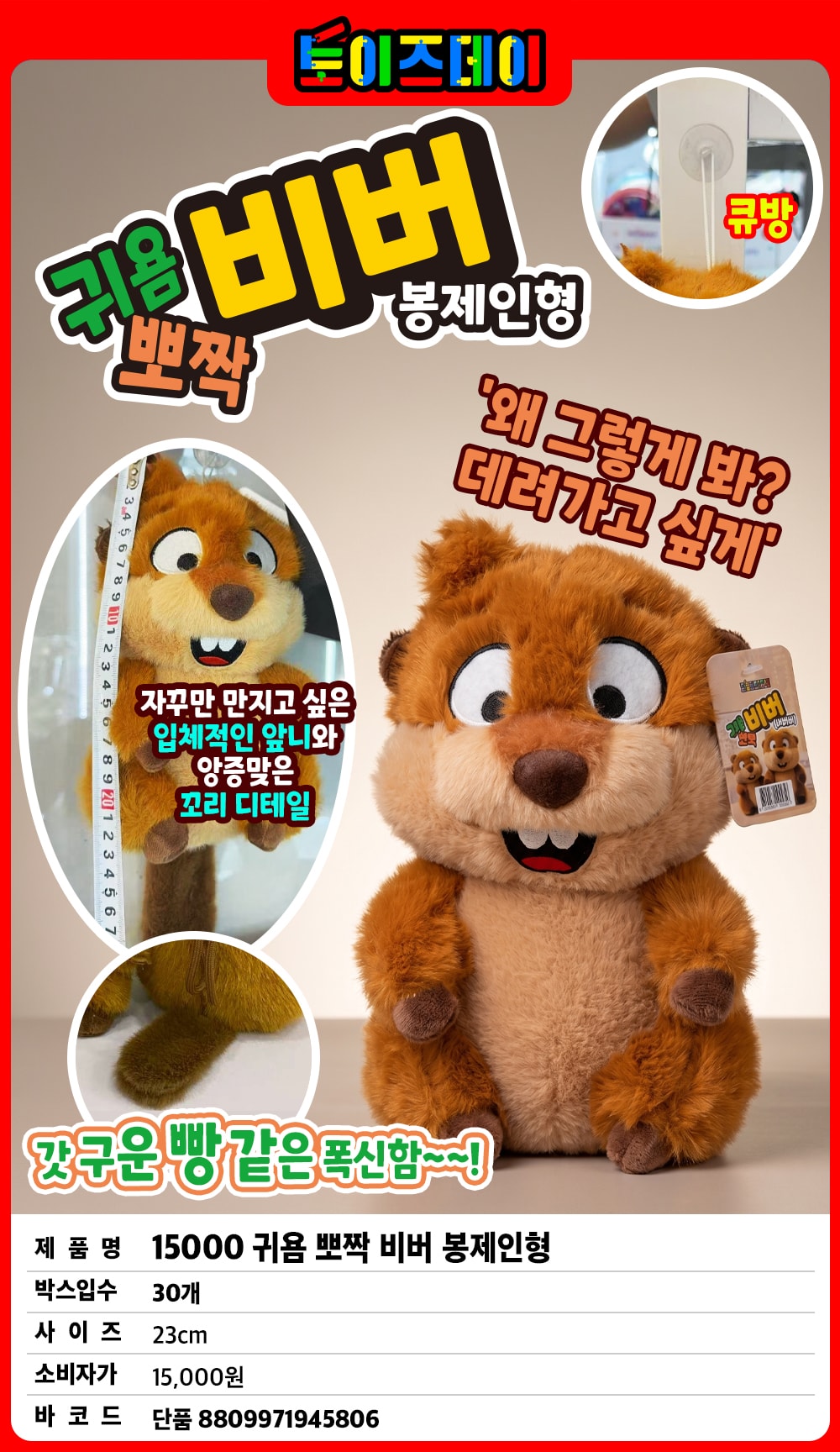 15000 귀욤 뽀짝 비버 봉제인형