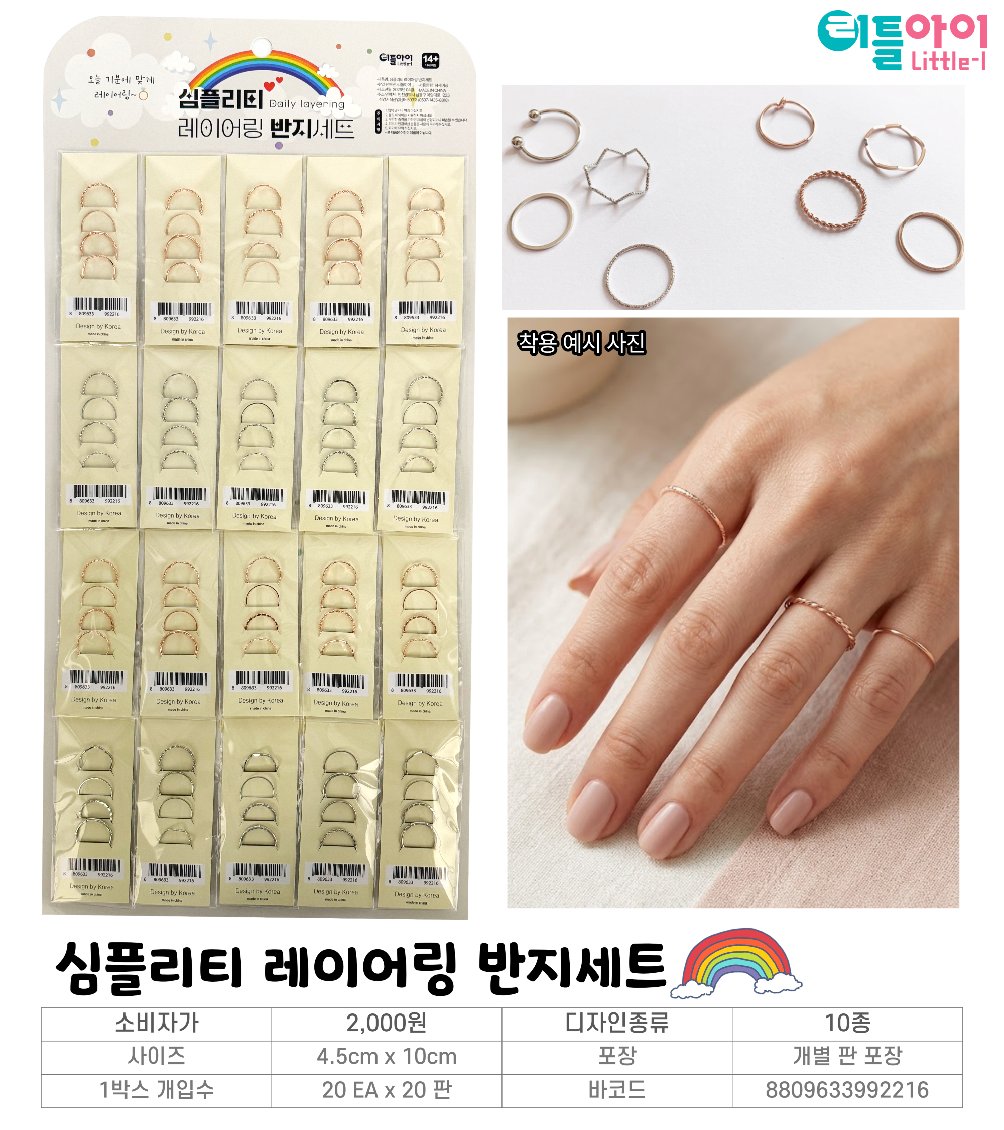 2000 심플리티 레이어링 반지세트