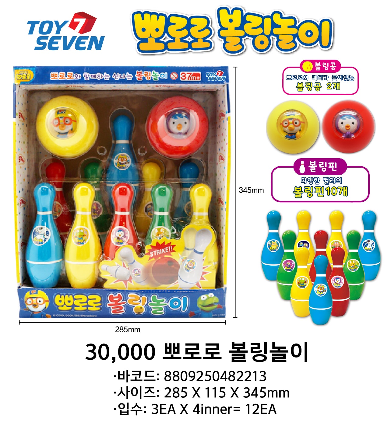30000 뽀로로 볼링놀이