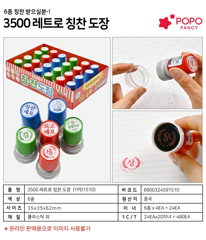 3500 레트로 칭찬 도장