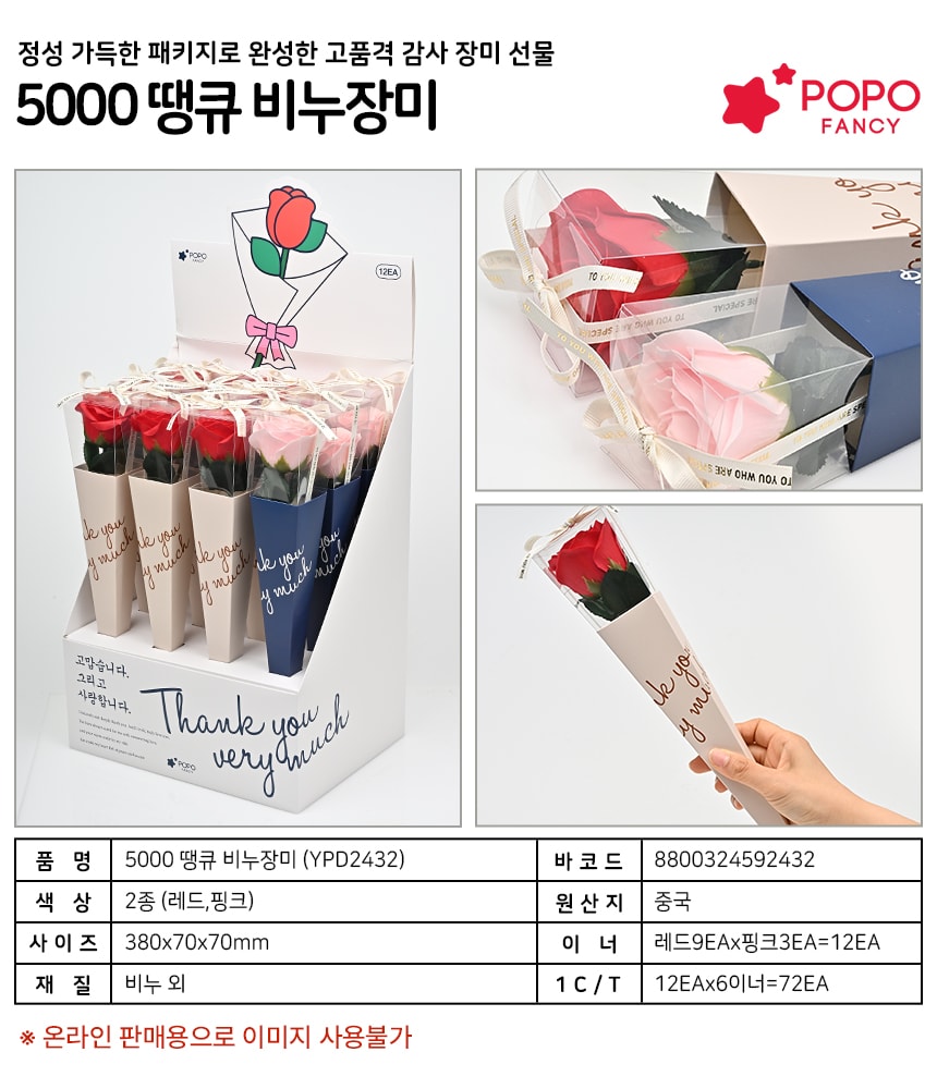 5000 땡큐 비누장미