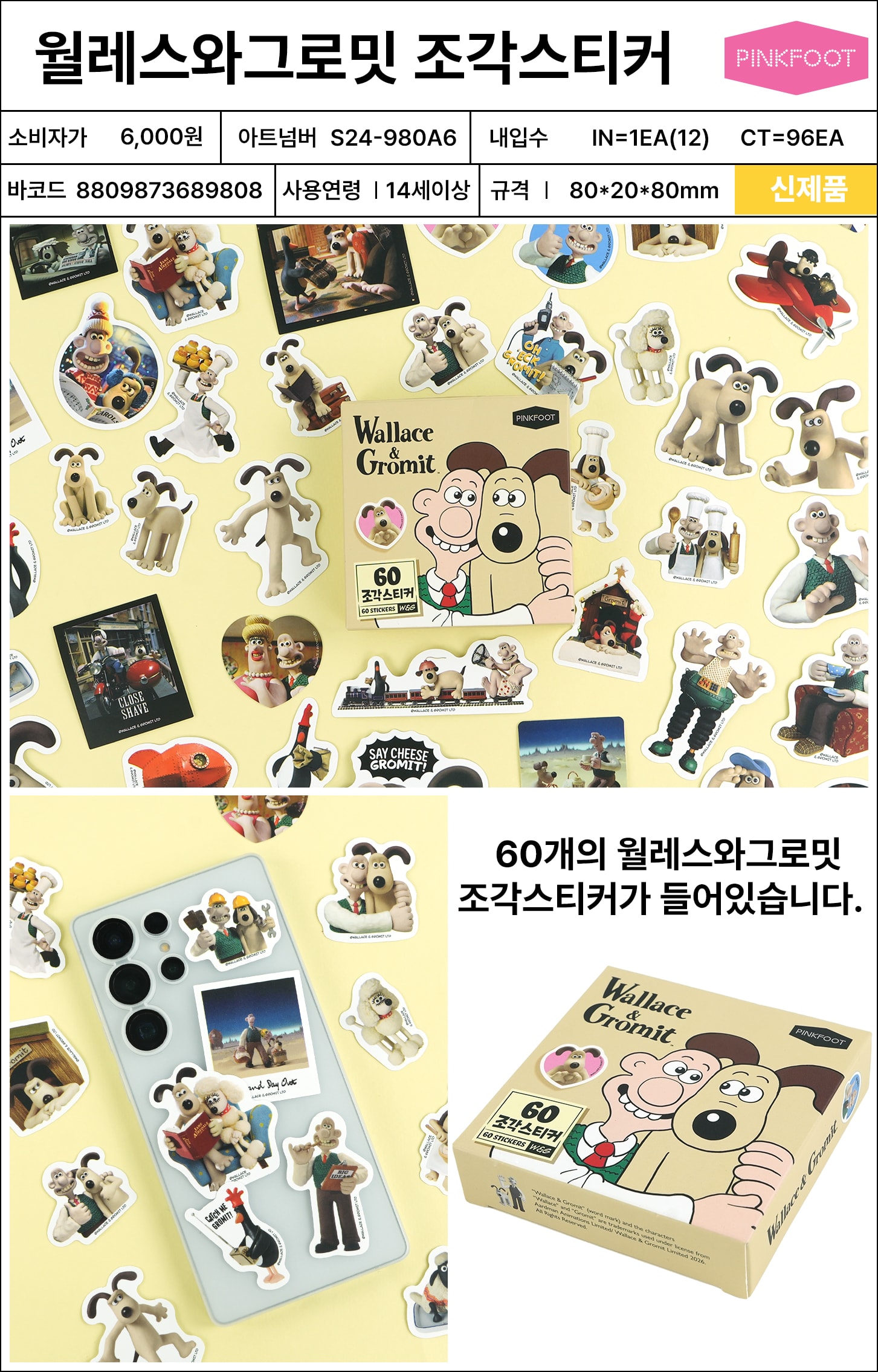 6000 월레스와그로밋 조각스티커