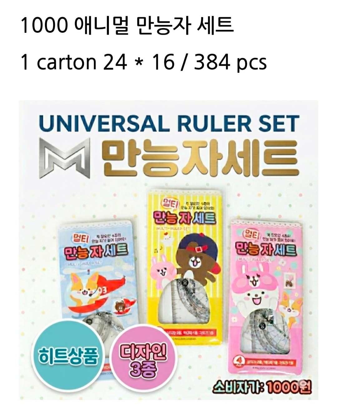 1000 애니멀 만능자 세트