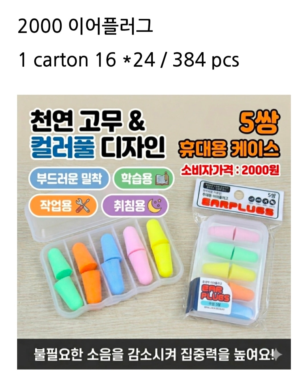 2000 이어플러그