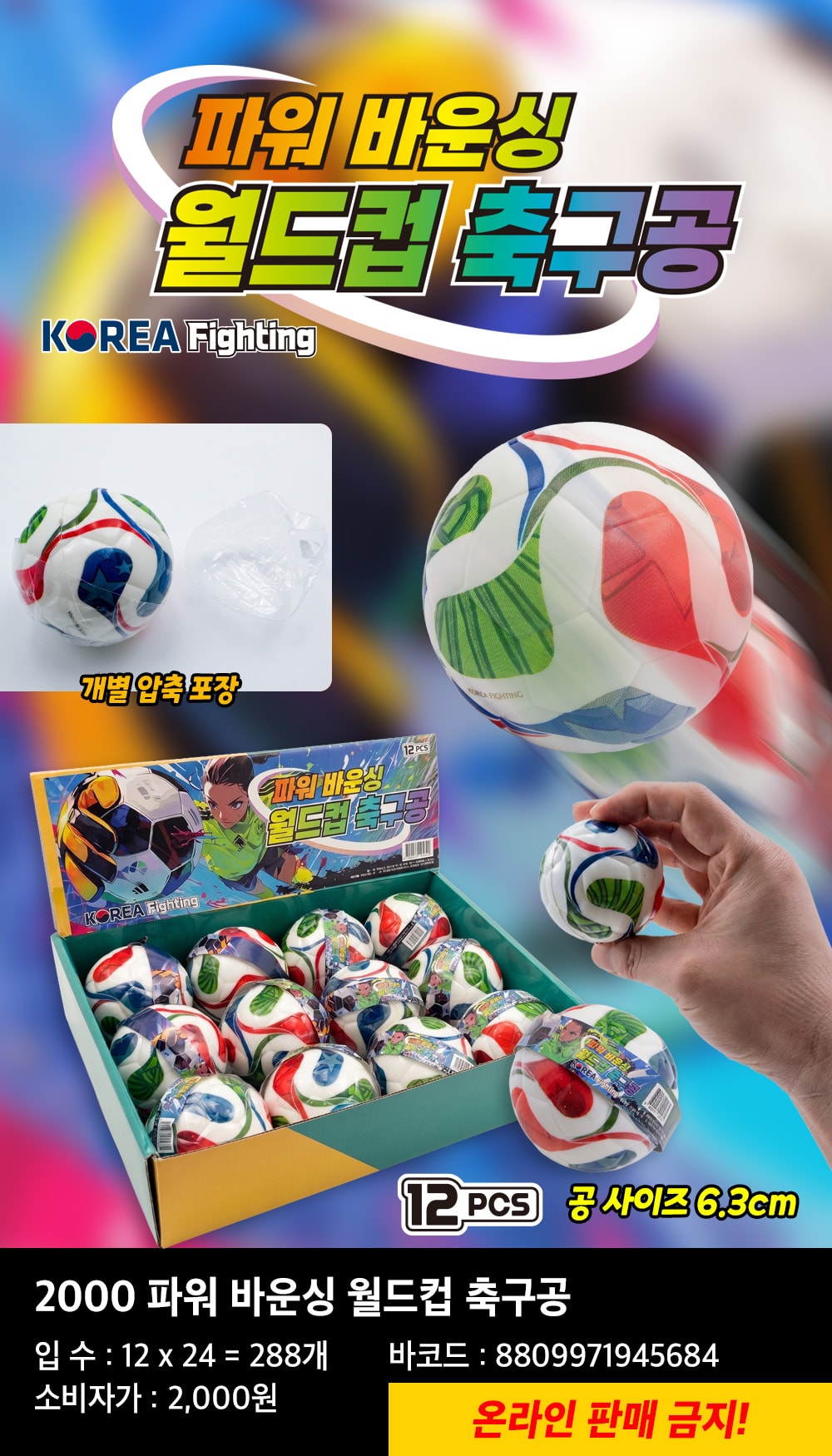 2000 파워 바운싱 월드컵 축구공