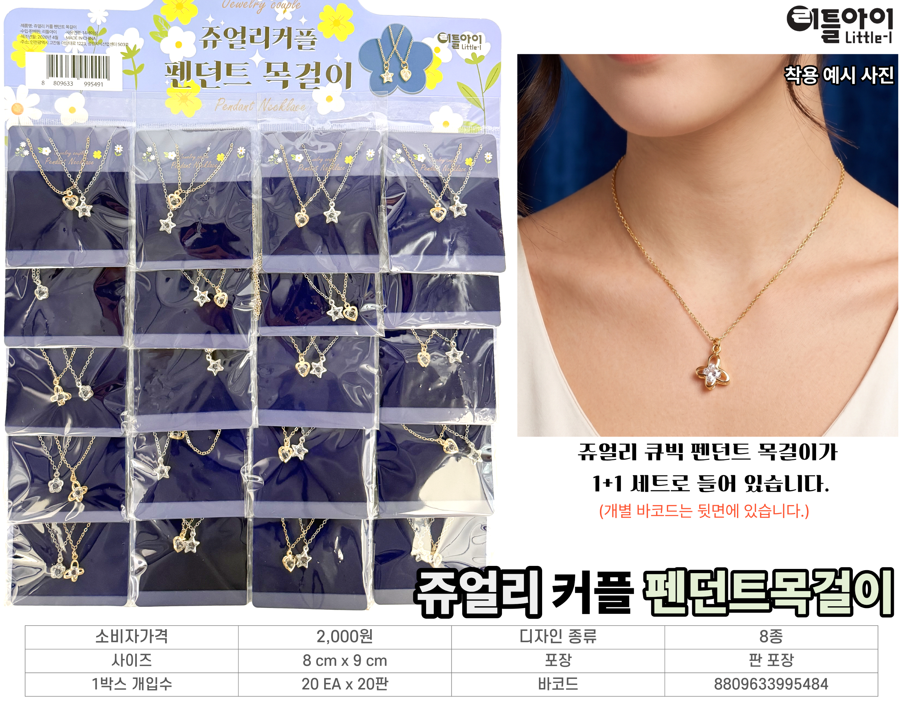 2000 쥬얼리 커플 펜던트 목걸이