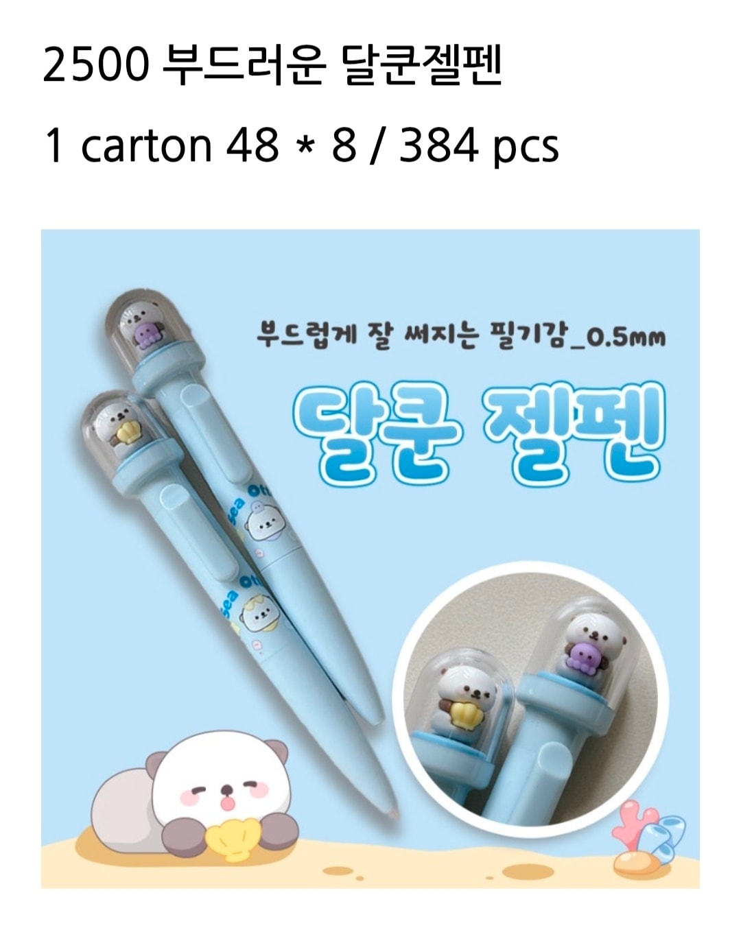 2500  부드러운 달쿤젤펜