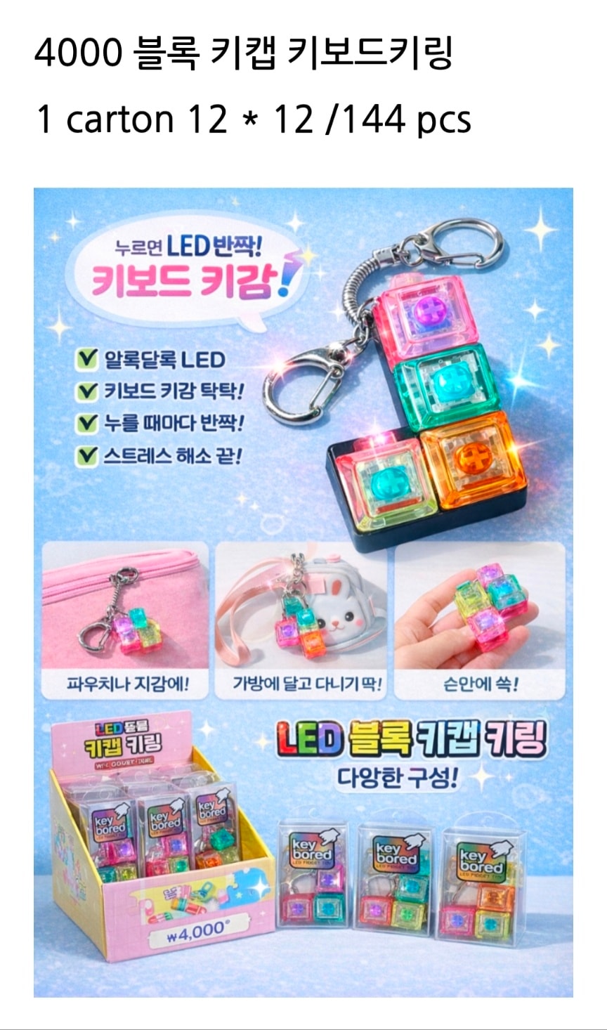 4000 블록 키캡 키보드키링