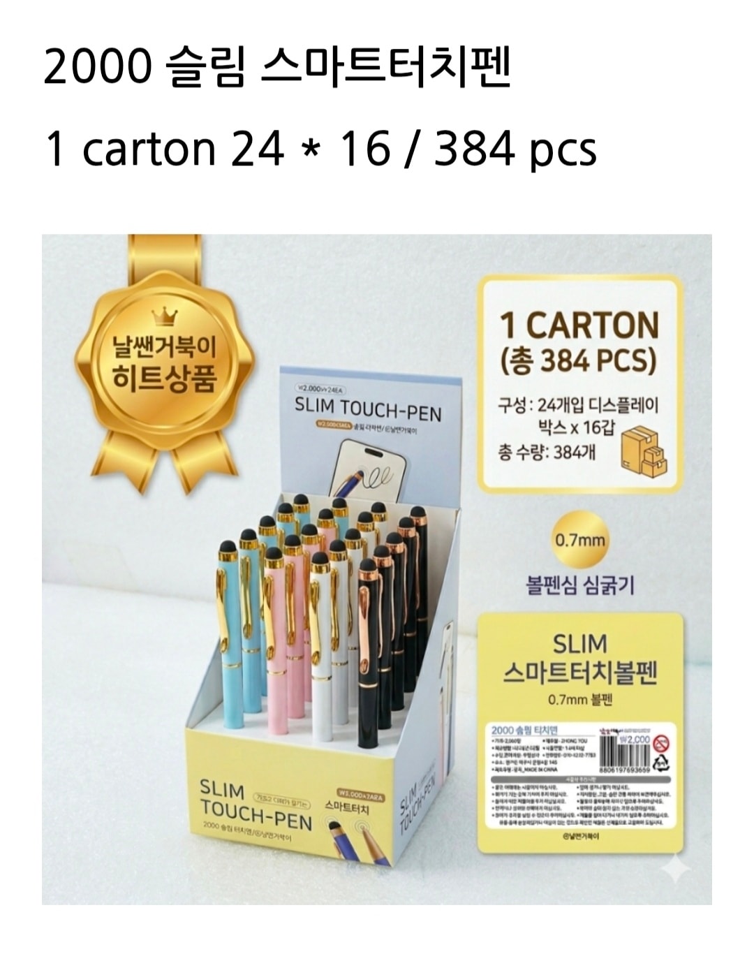 2000 슬림 스마트터치펜