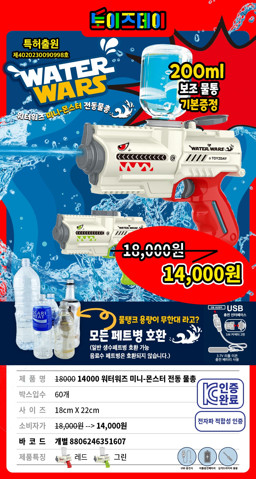 14000 워터워즈 미니 몬스터 전동 물총