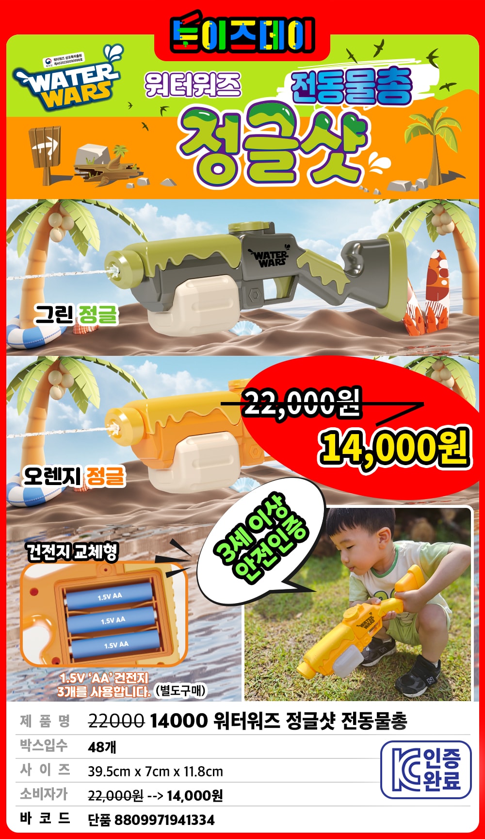 14000 워터워즈 정글샷 전동물총