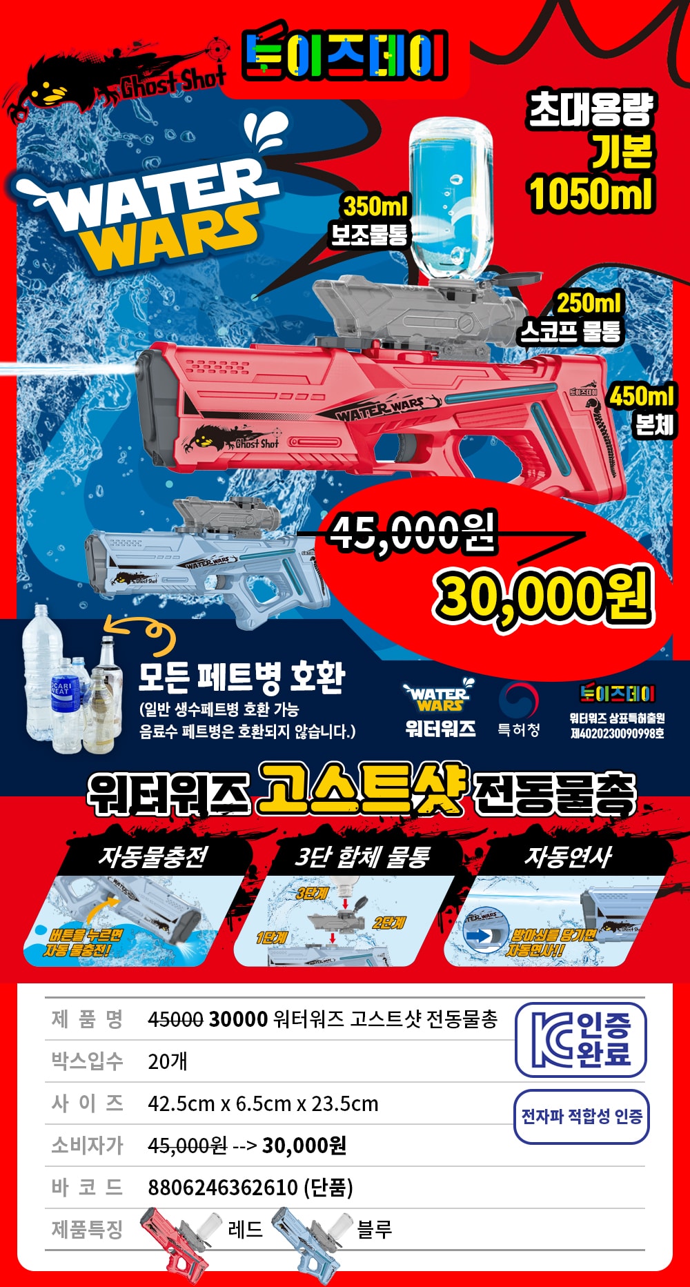 30000 워터워즈 고스트샷 전동물총