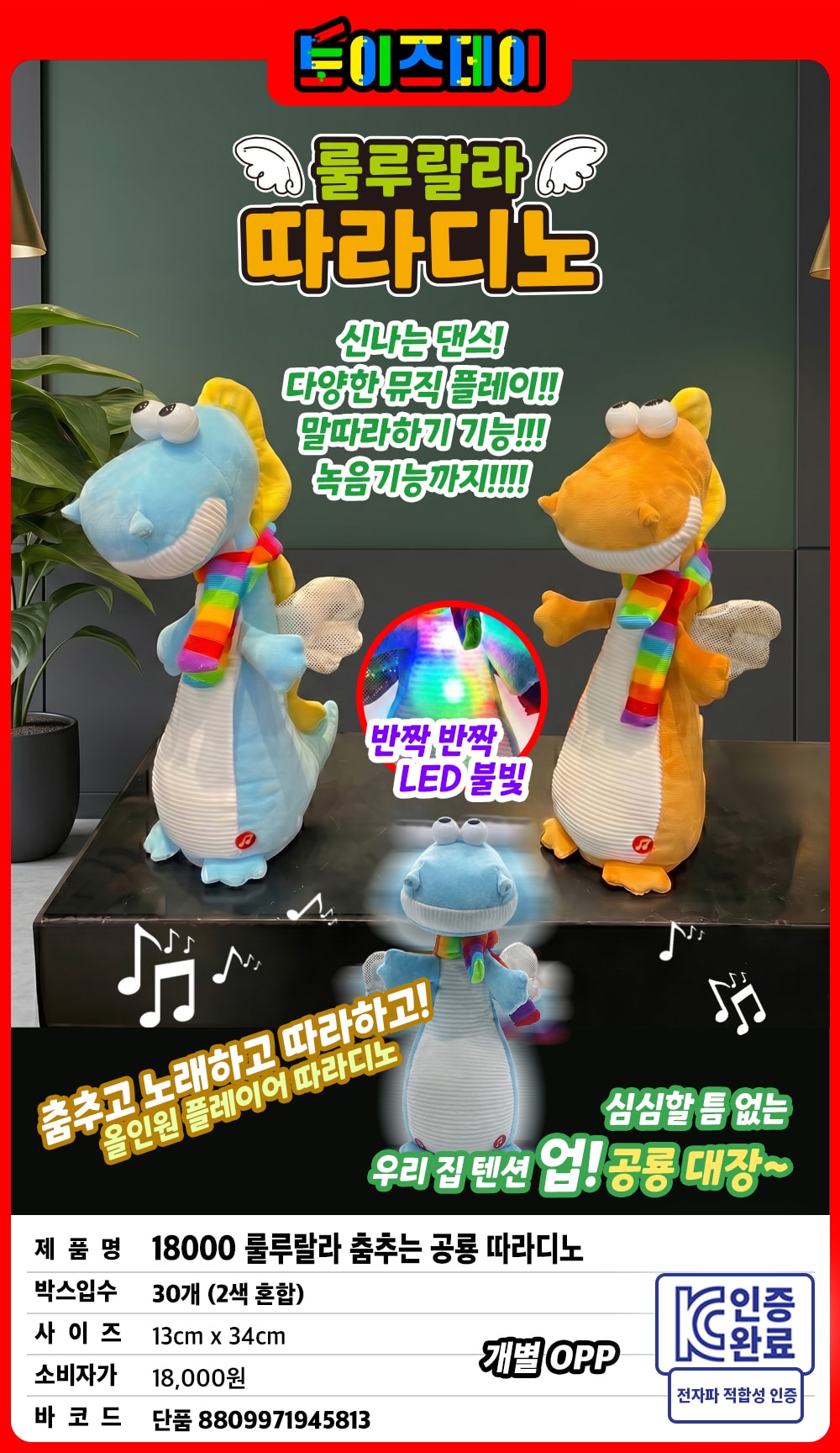 18000 룰루랄라 춤추는 공룡 따라디노