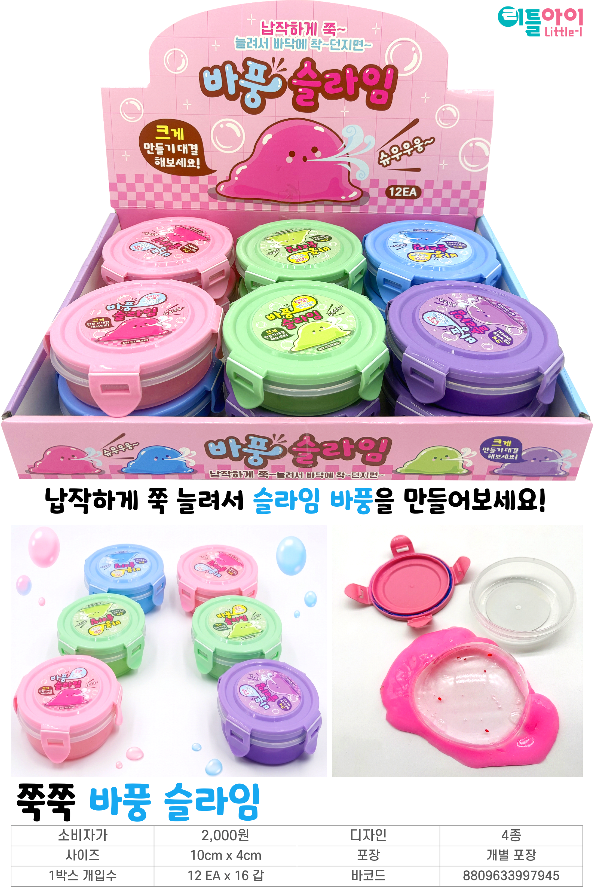 2000 쭉쭉 바풍 슬라임