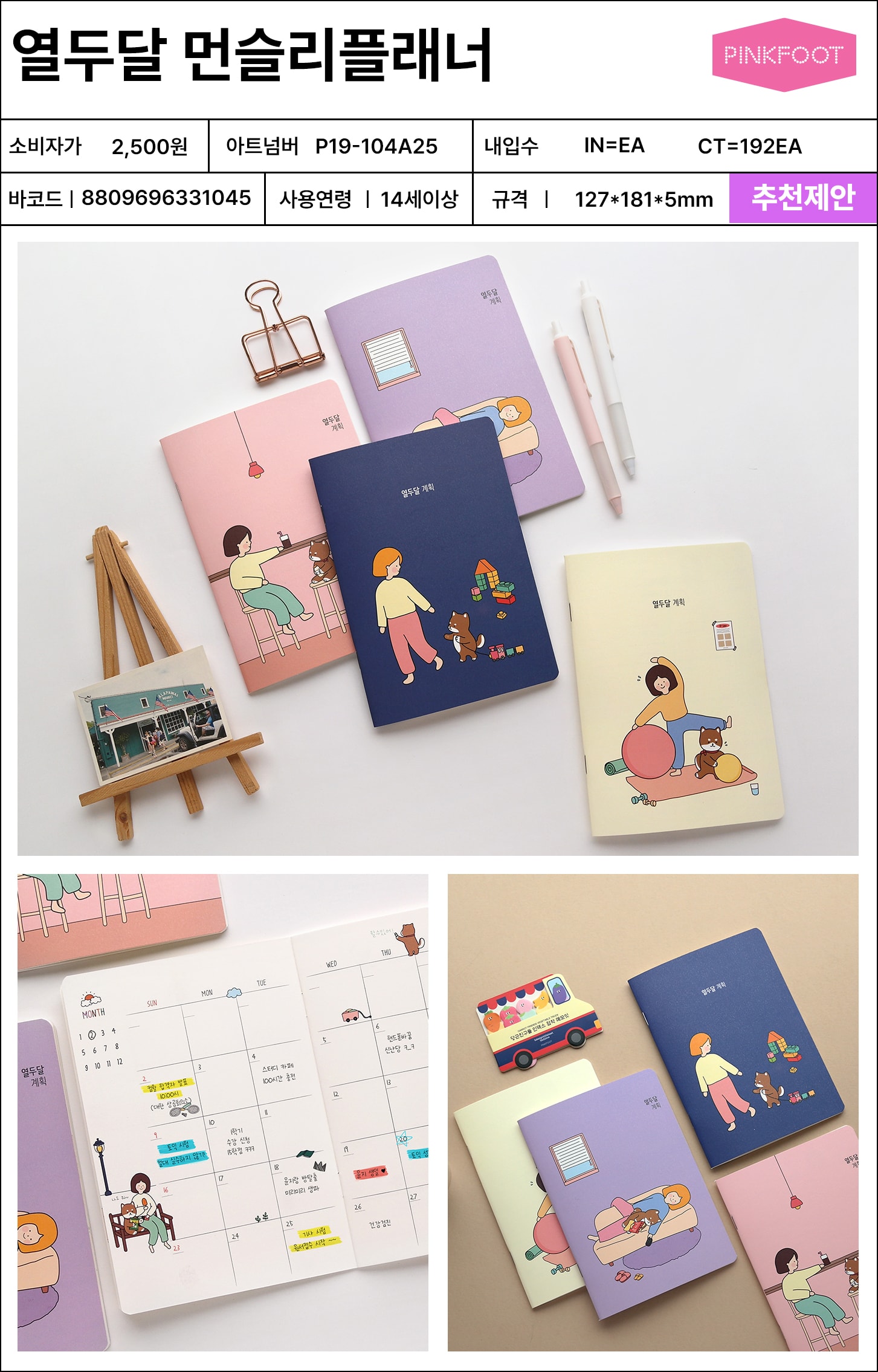 2500  열두달 먼슬리플래너