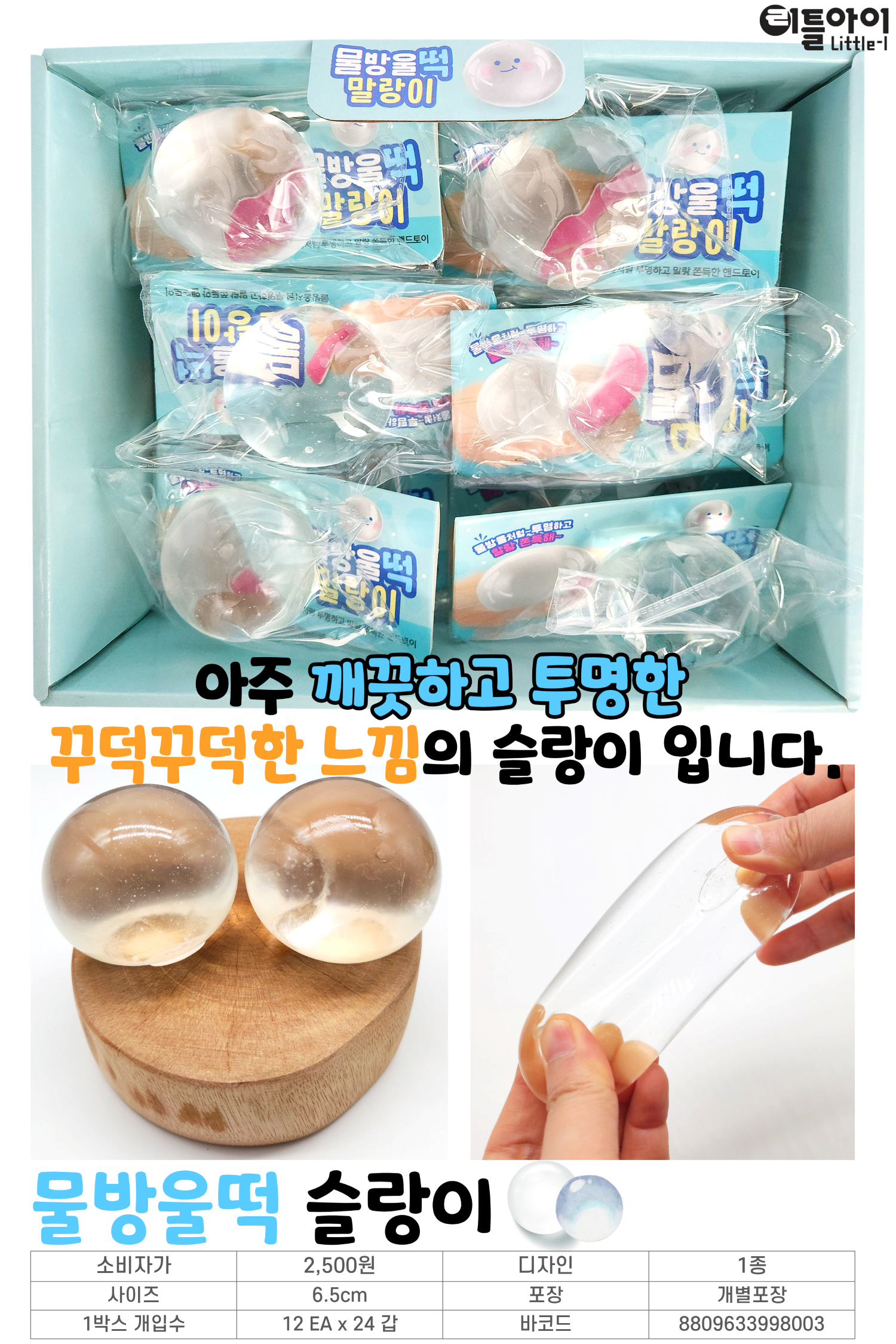 2500 물방울떡 슬랑이