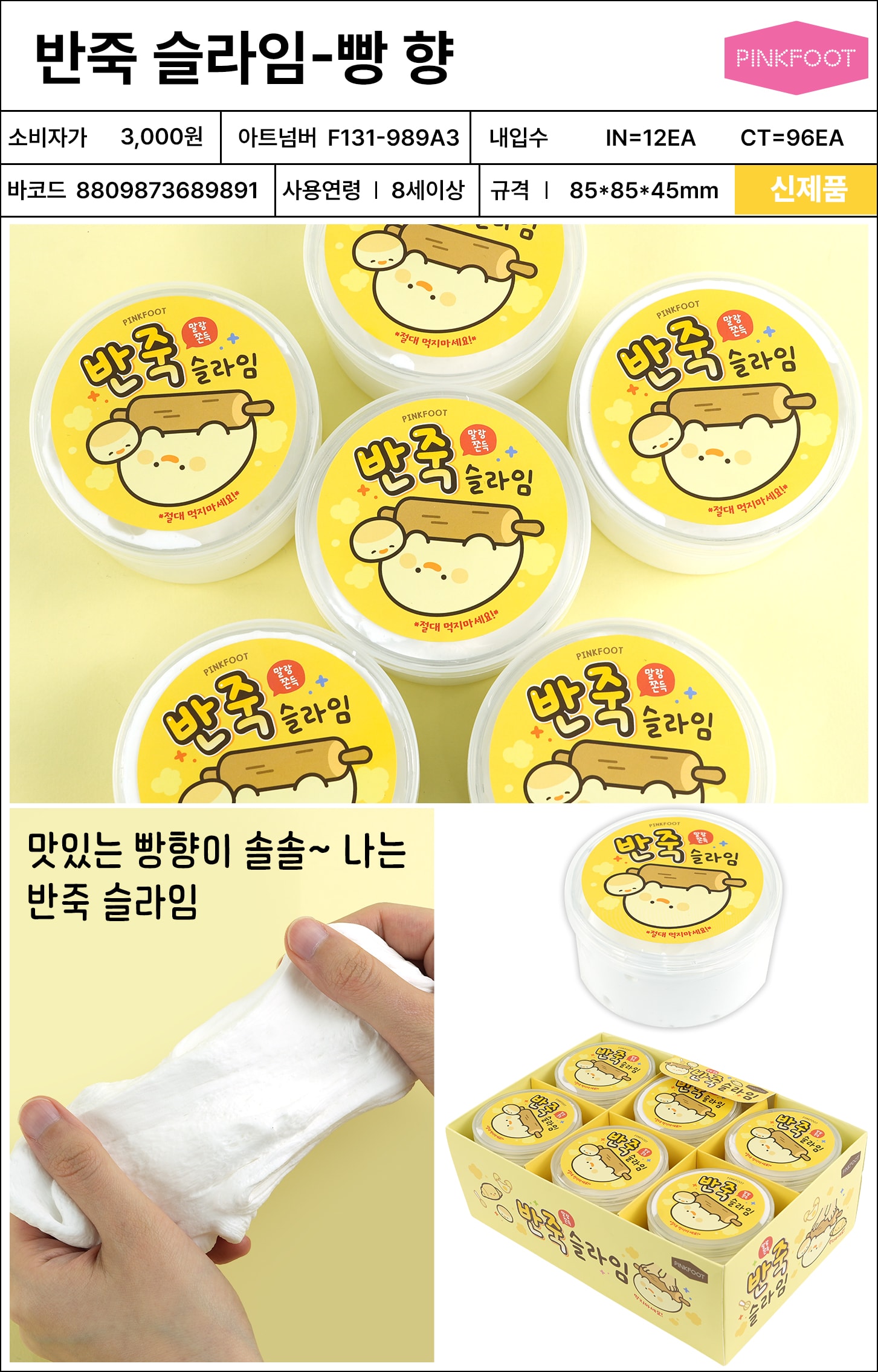 3000 만죽 슬라임 빵향