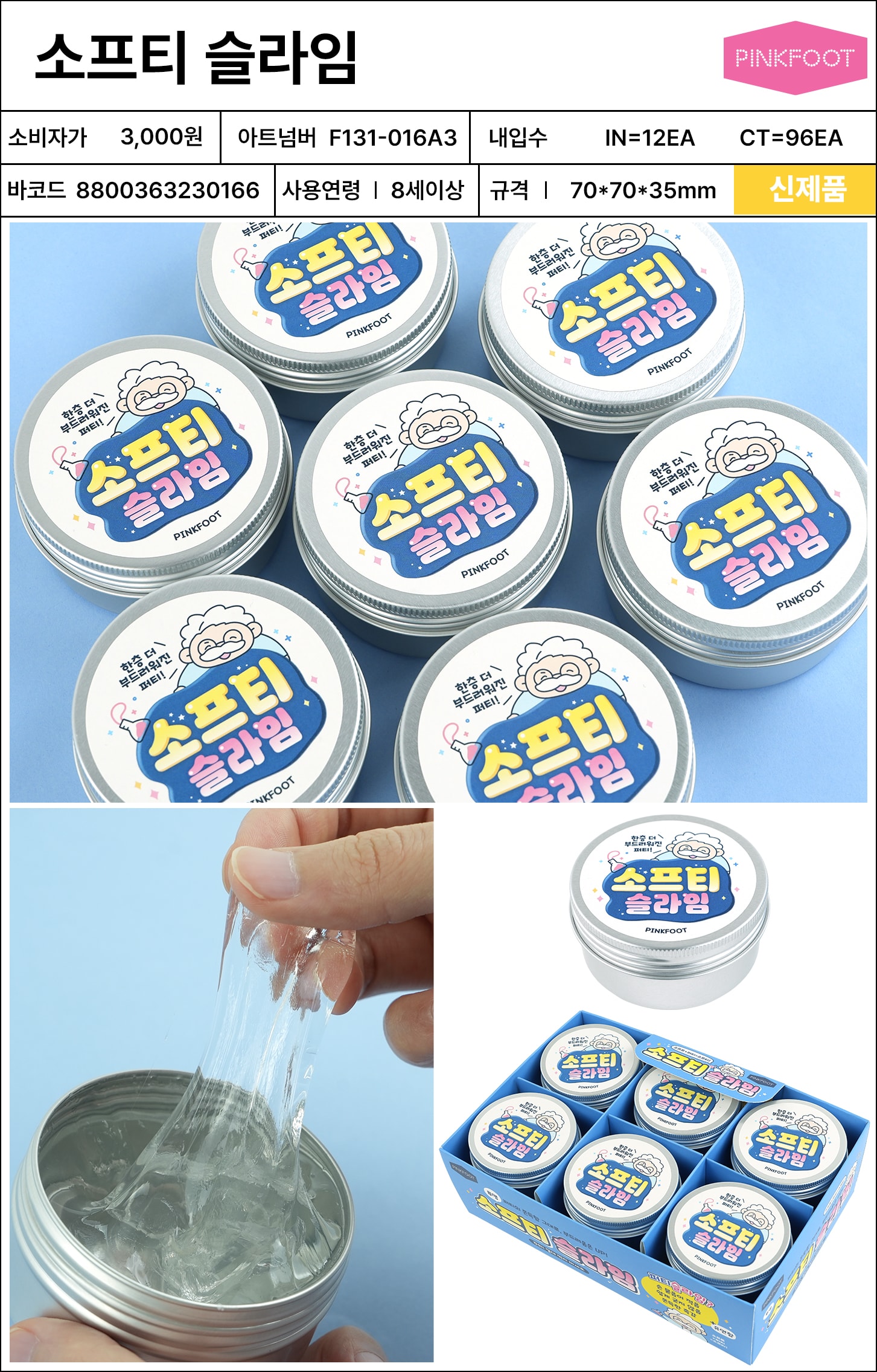3000 소프티 슬라임