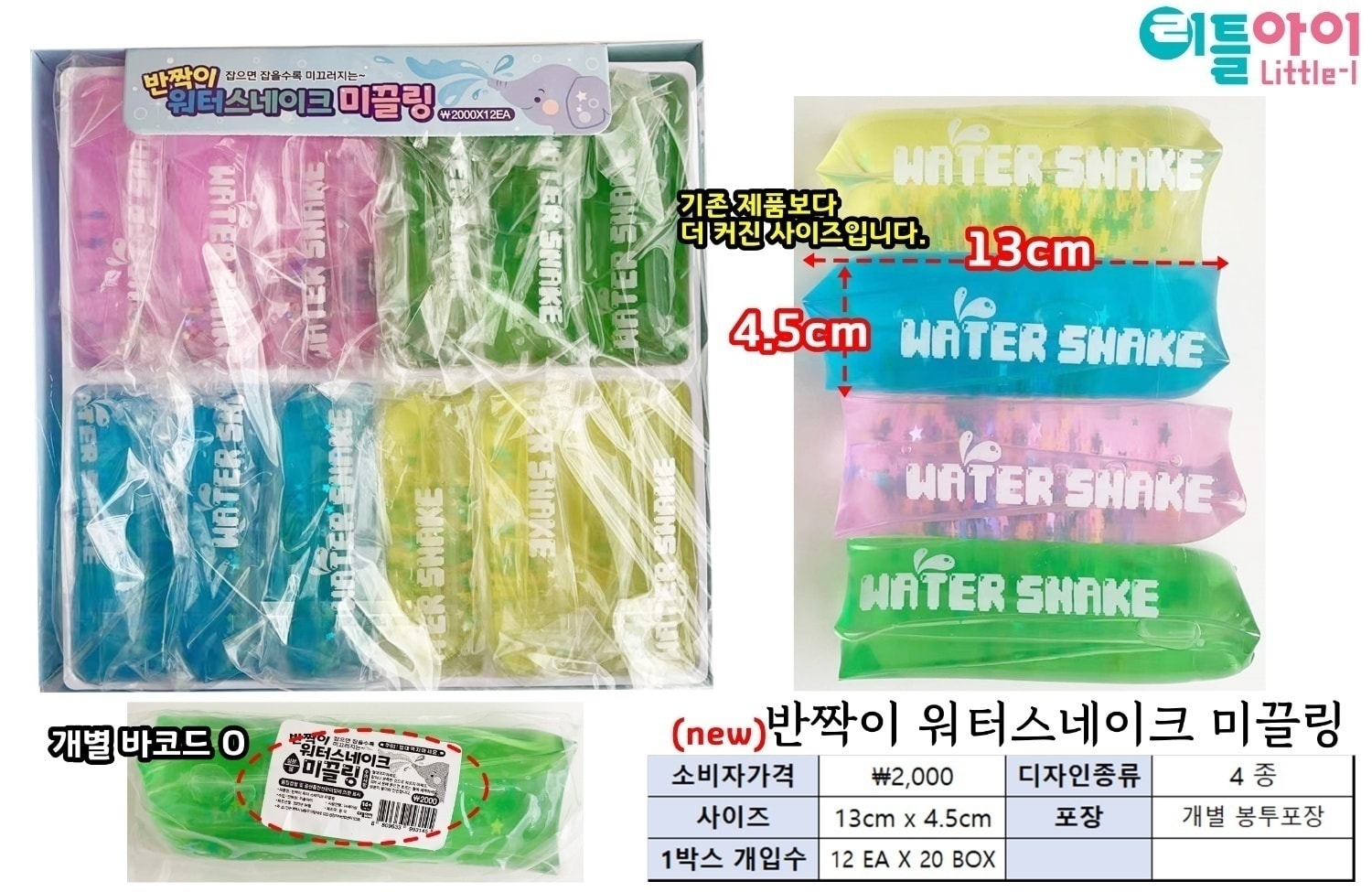 2000 반짝이 워터스네이크 미끌링