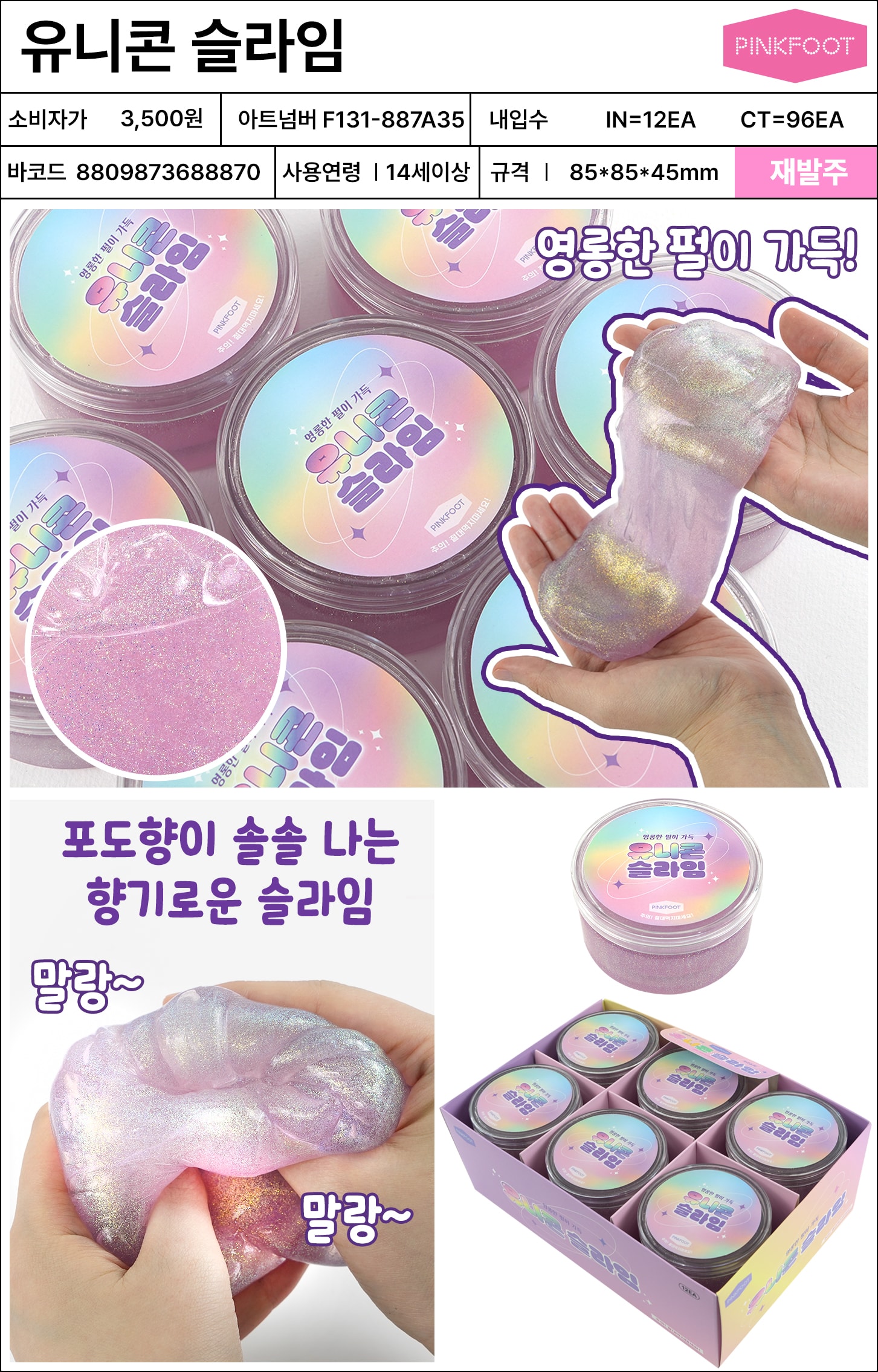 3500 유니콘 슬라임