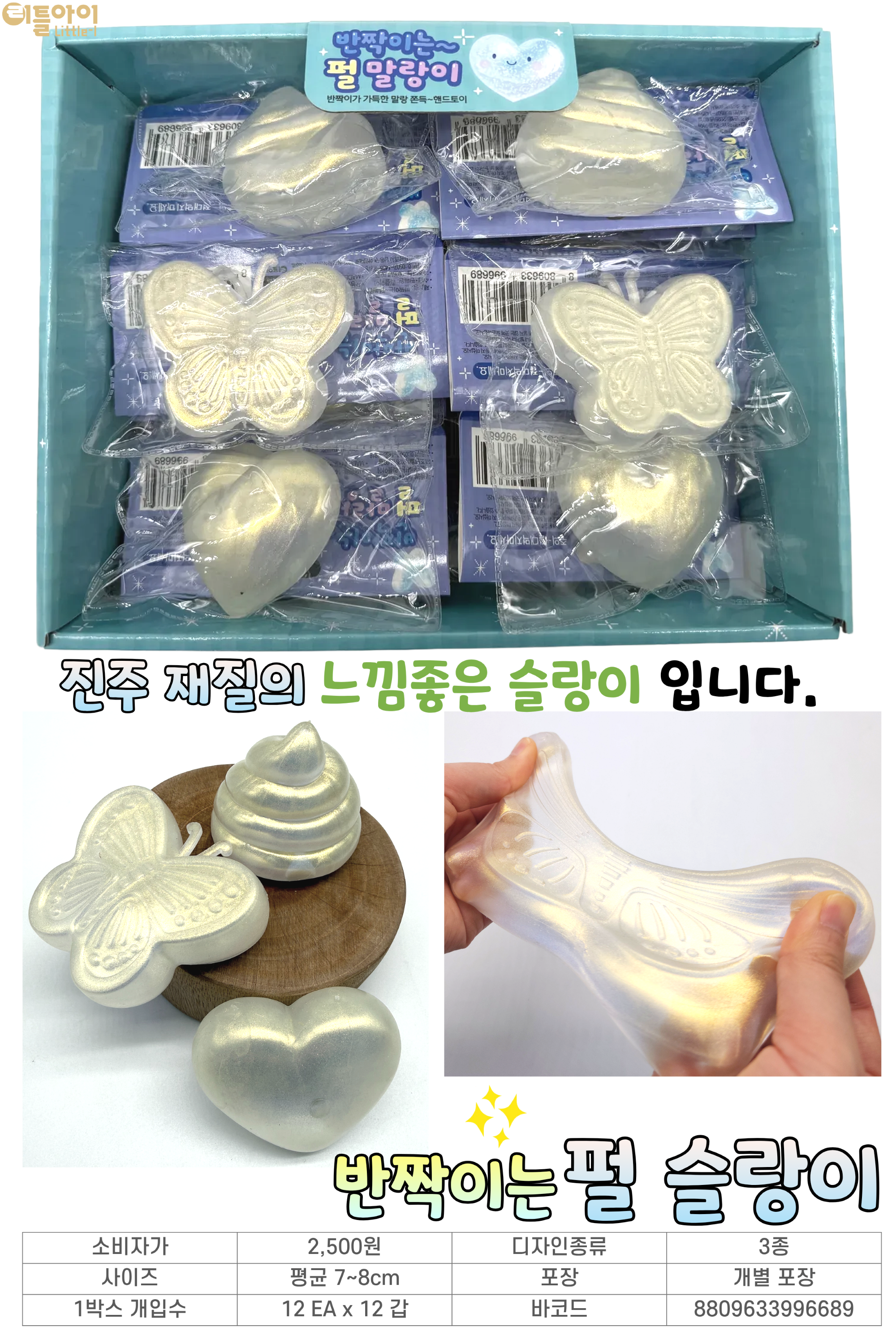 2500 반짝이는 펄 슬랑이