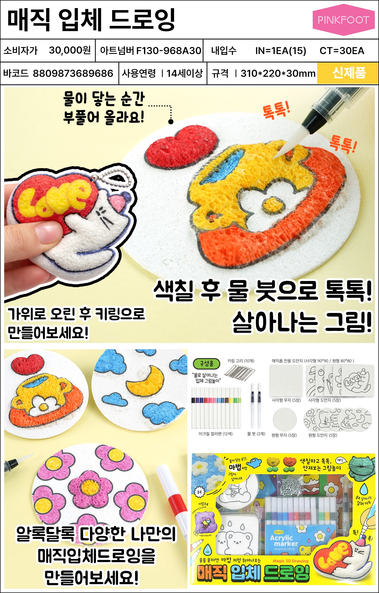 30000 매직 입체 드로잉