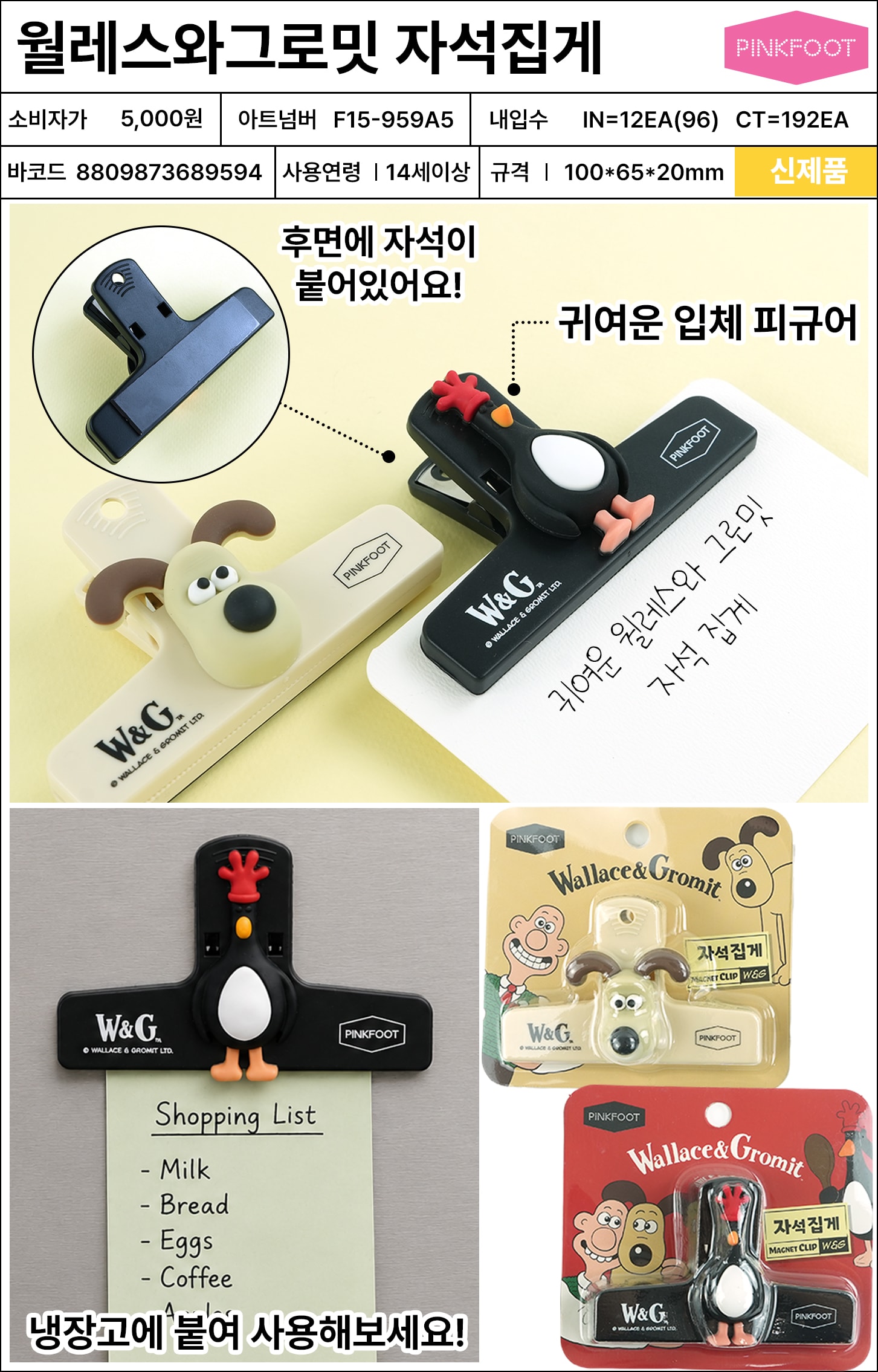 5000 월레스와 그로밋 자석집게