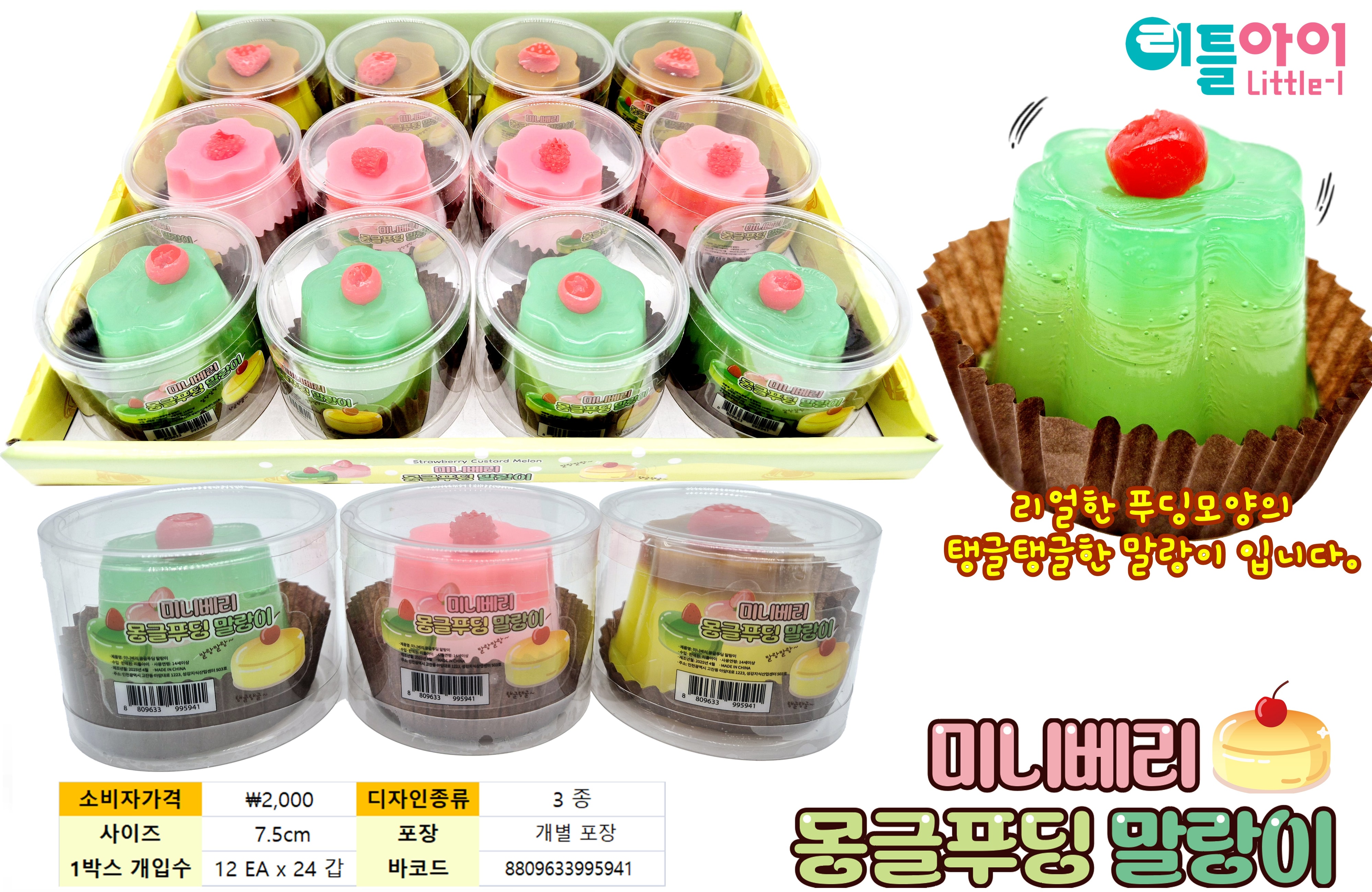 2000 미니베리 몽글푸딩 말랑이