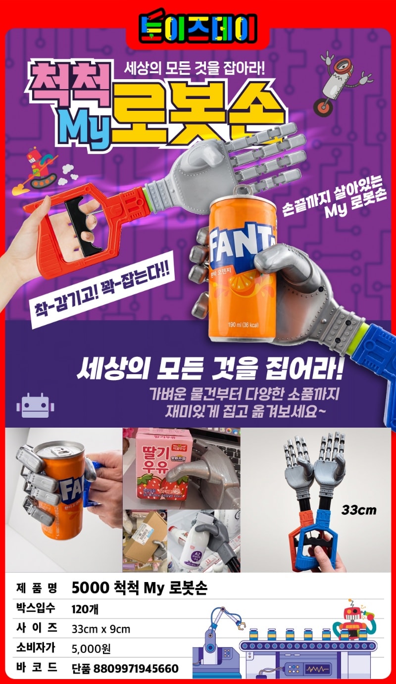 5000 척척 My 로봇손