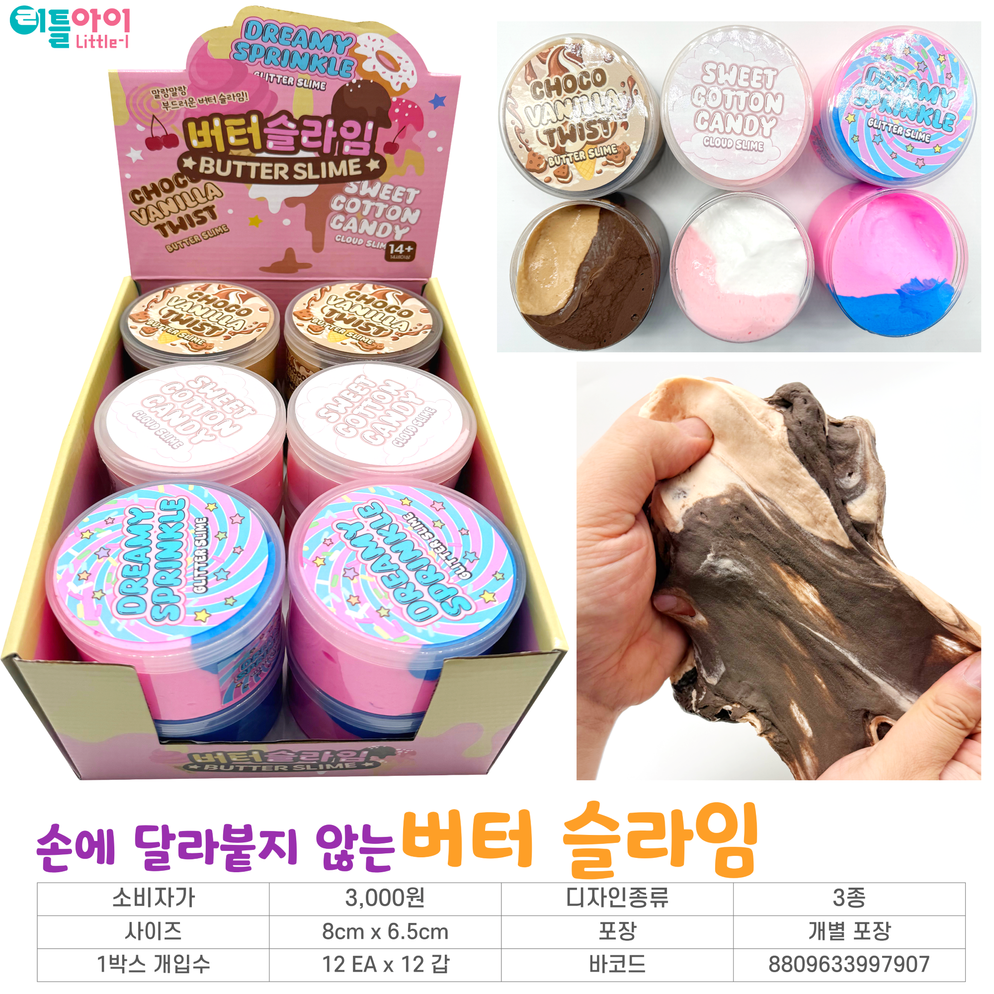손에 달라붙지 않는 버터 슬라임