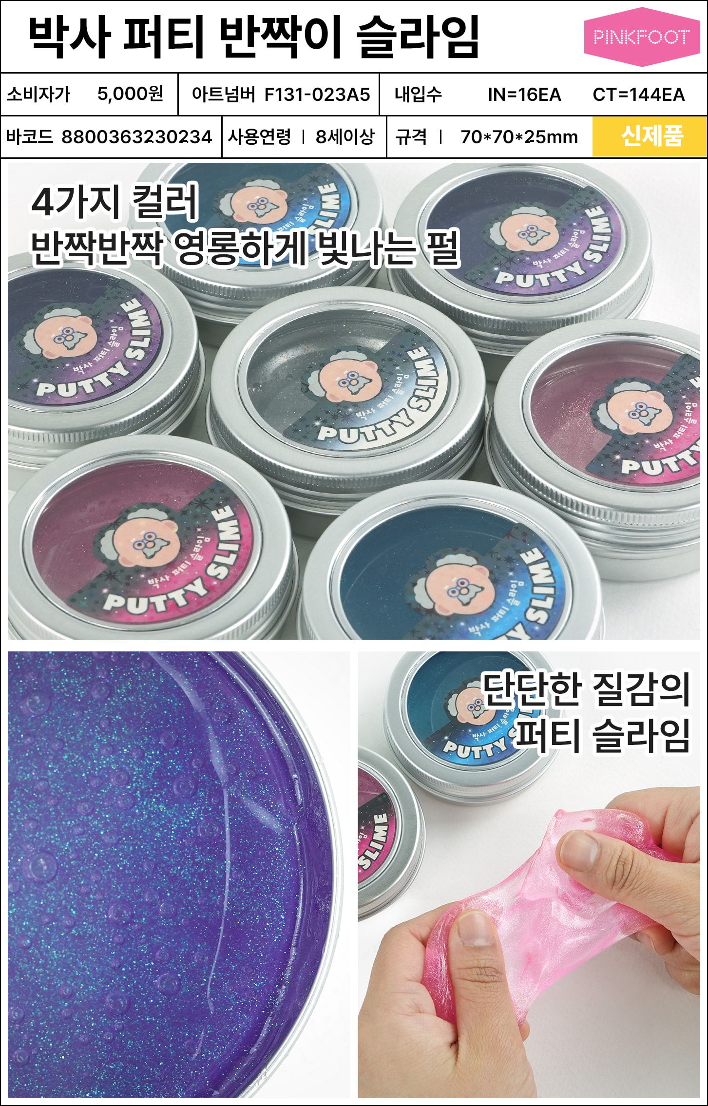 5000 박사 퍼티 반짝이 슬라임