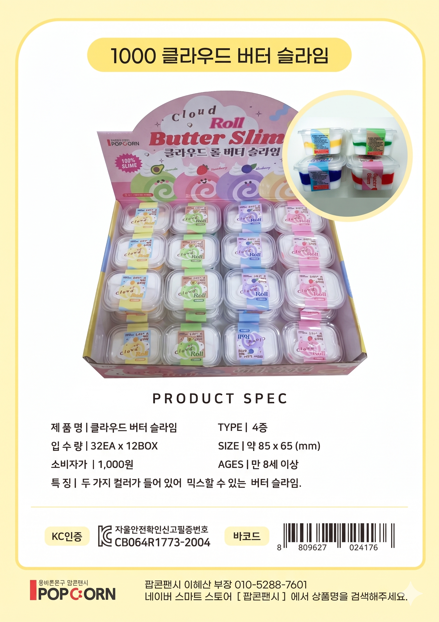 1000 클라우드 버터 슬라임