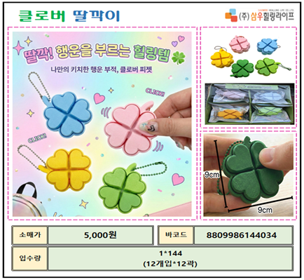 5000 클로버 딸깍이