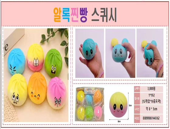 3000 알록찐빵 스퀴시
