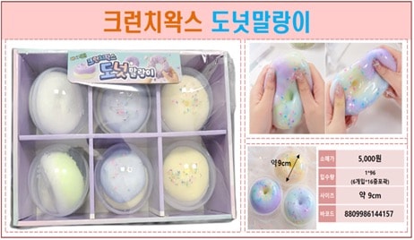 5000  크런치왁스 도넛말랑이
