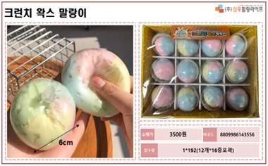 3500  크런치 왁스  말랑이
