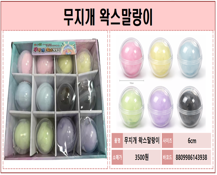 3500 무지개 왁스말랑이