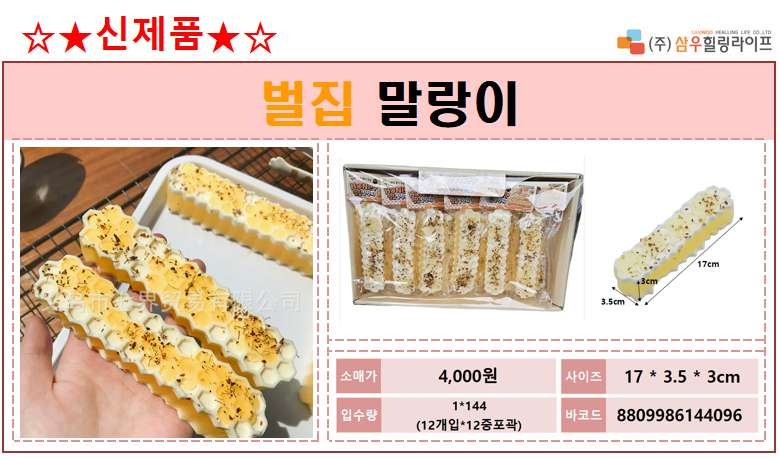 4000 벌집 말랑이