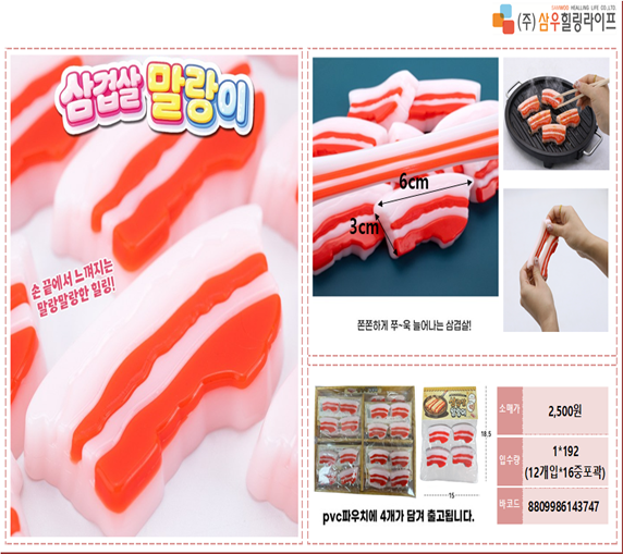 2500 삼겹살말랑이