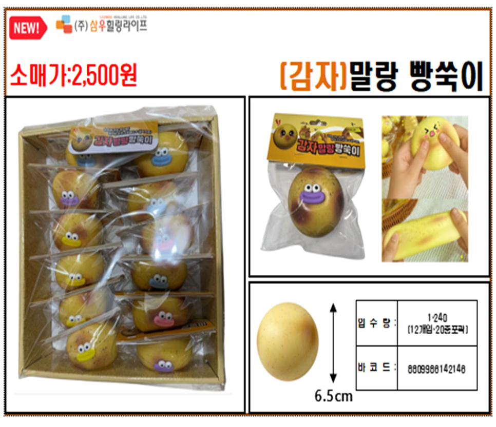2500 [감자] 말랑 빵쑥이