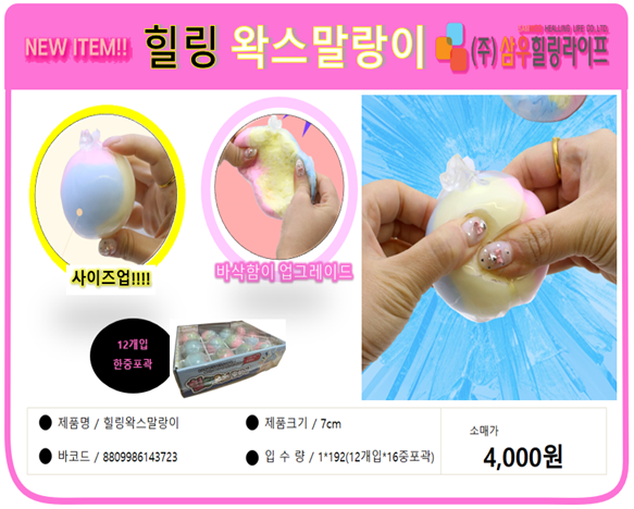 4000 힐링 왁스말랑이
