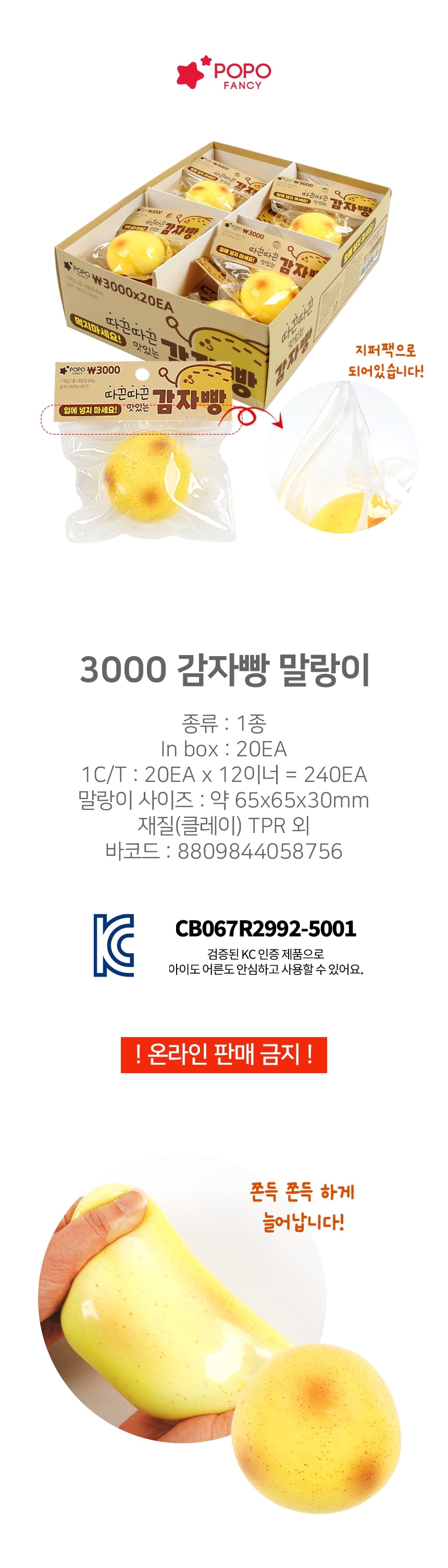 3000 감자빵 말랑이