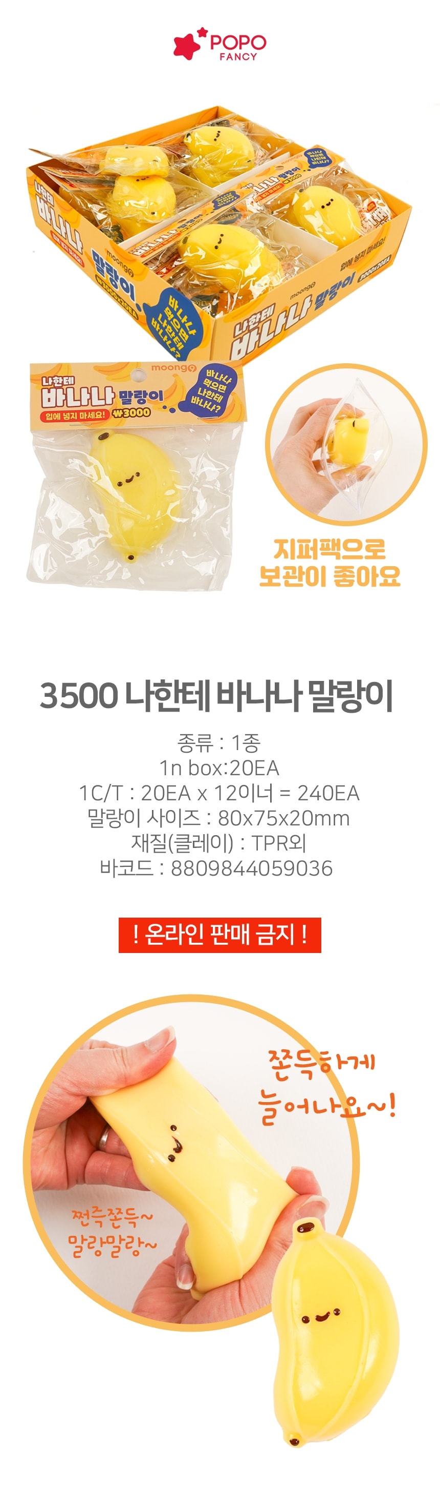3500 나한테 바나나 말랑이