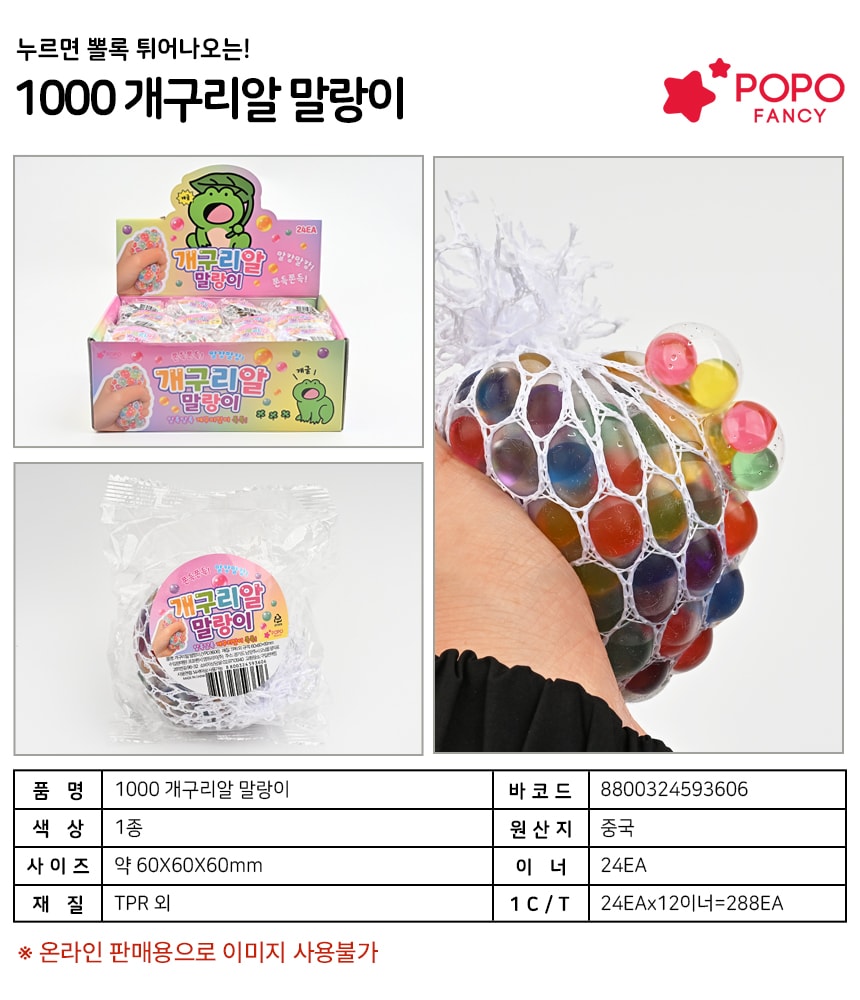 1000 개구리알 말랑이